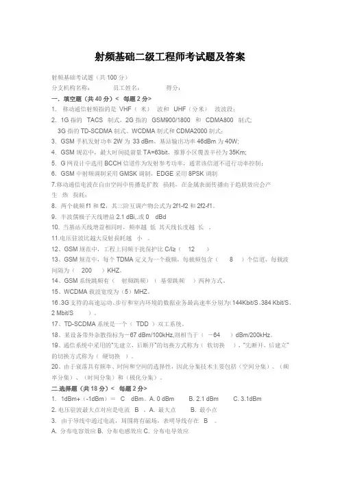 射频基础二级工程师考试题及答案