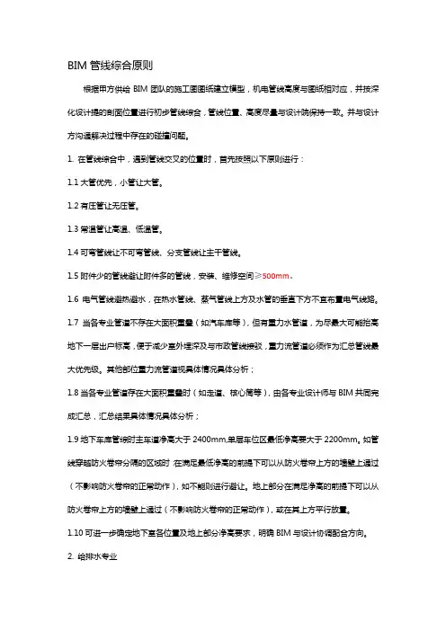 BIM管线综合原则(初稿)