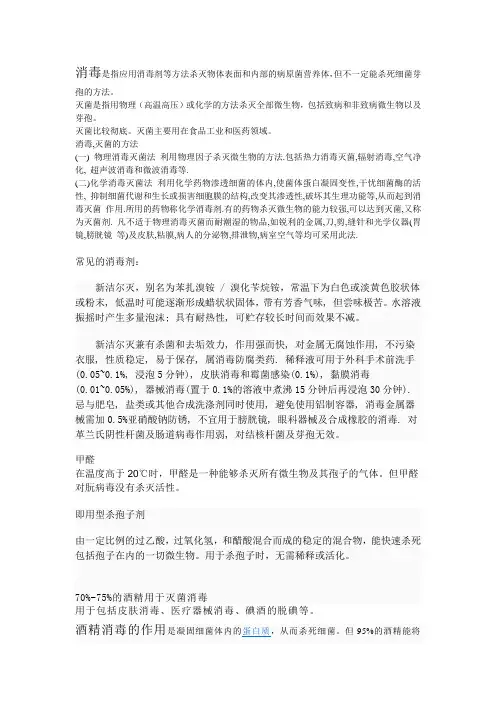 消毒与灭菌的区别