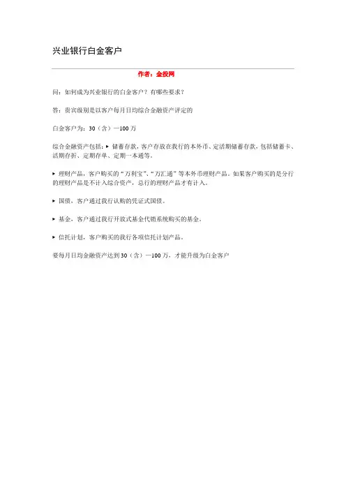 兴业银行白金客户