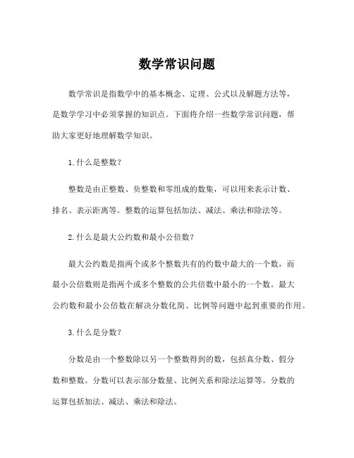 数学常识问题