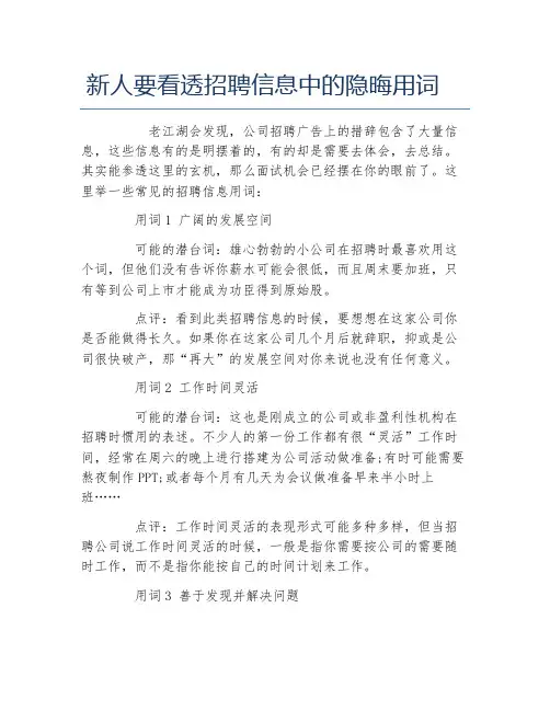 新人要看透招聘信息中的隐晦用词