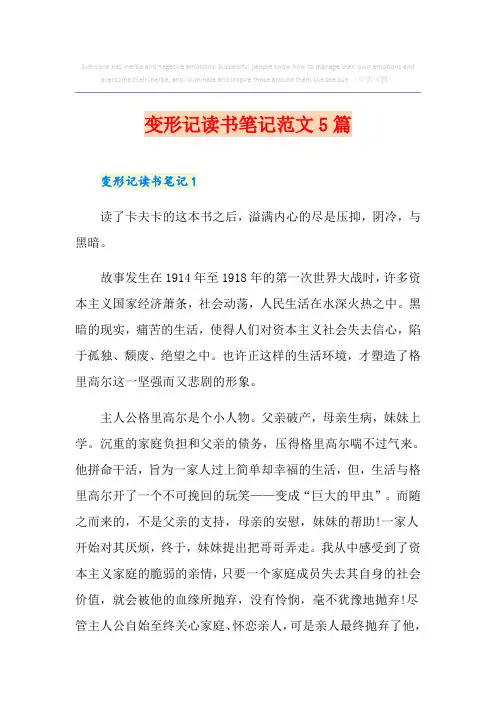 变形记读书笔记范文5篇