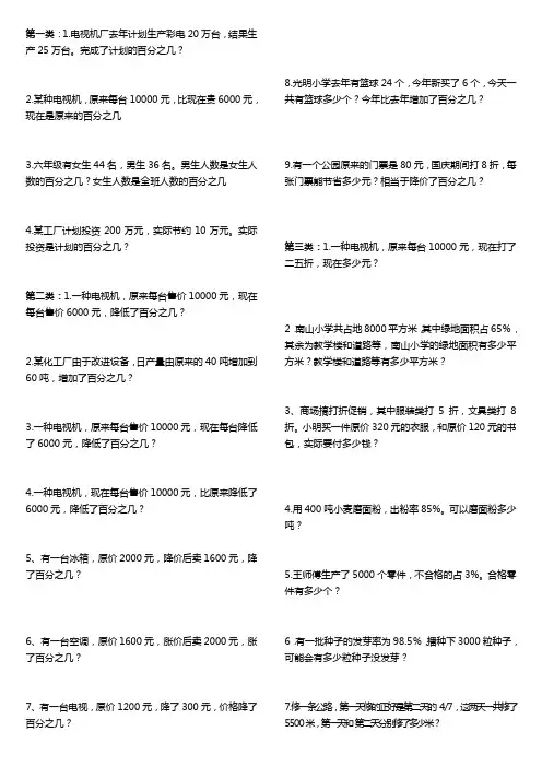 分数百分数应用题