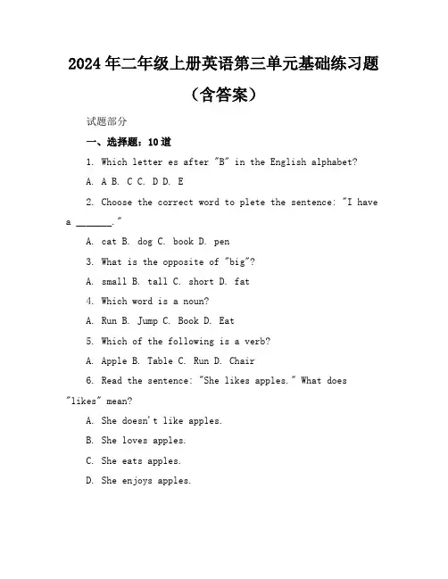 2024年二年级上册英语第三单元基础练习题(含答案)