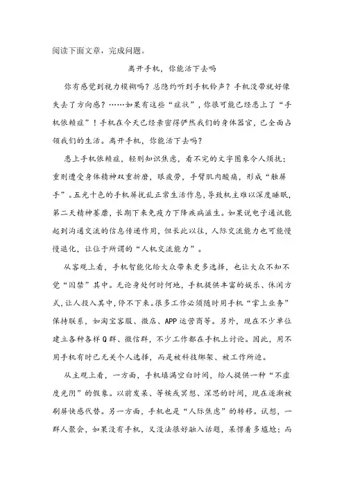 《离开手机,你能活下去吗》阅读练习及答案