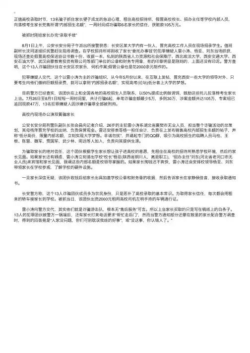 骗子假冒高校校长兜售内部名额获利105万