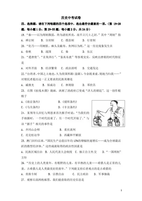 江苏省连云港市中考历史试题