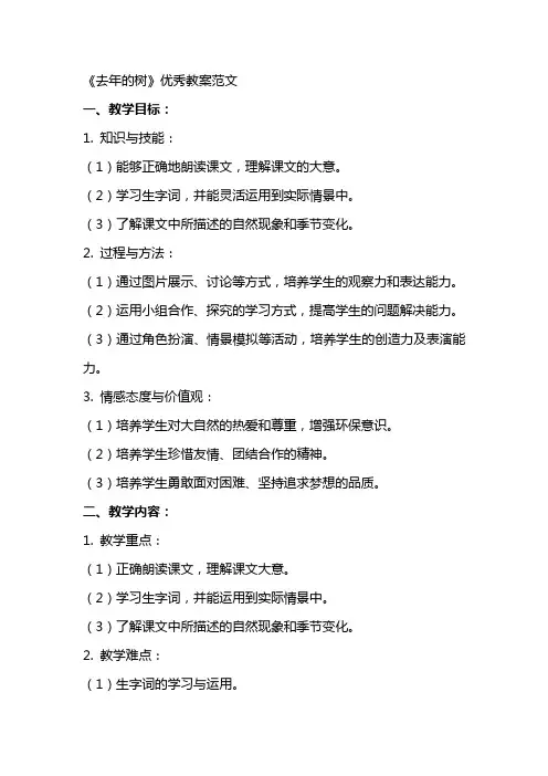 《去年的树》教案范文2