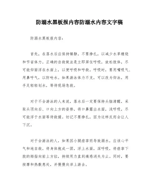 防溺水黑板报内容防溺水内容文字稿
