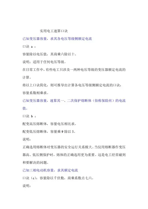 实用电工速算口诀