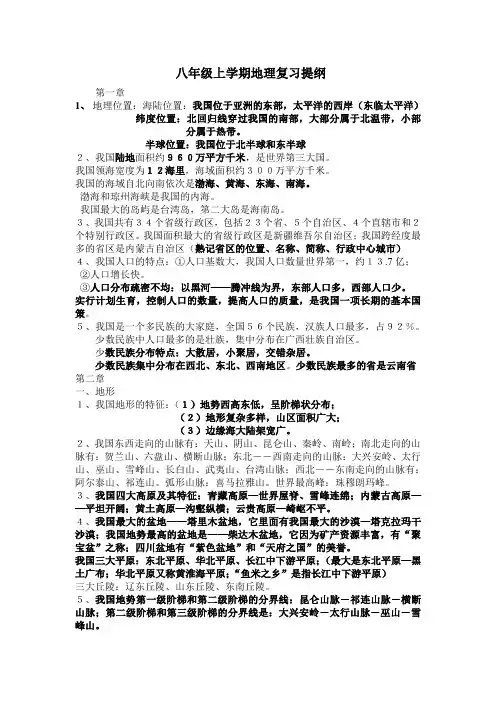 人教版八年级地理上册复习提纲