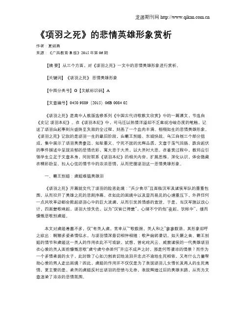 《项羽之死》的悲情英雄形象赏析