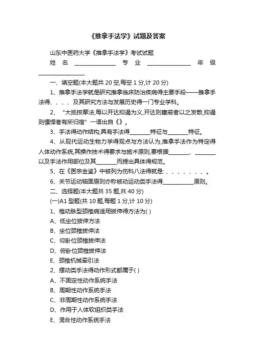 《推拿手法学》试题及答案