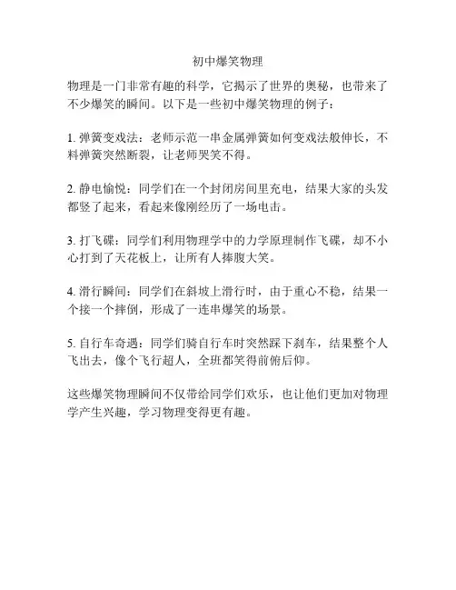 初中爆笑物理