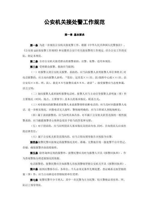 公安机关接处警工作规范