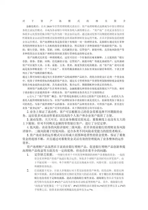 资产池简介