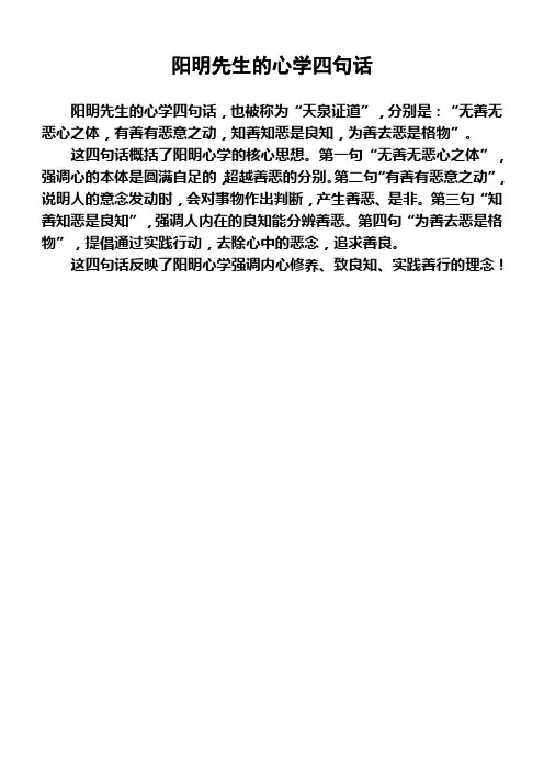阳明先生的心学四句话
