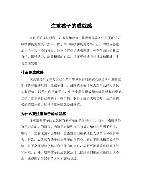 注重孩子的成就感