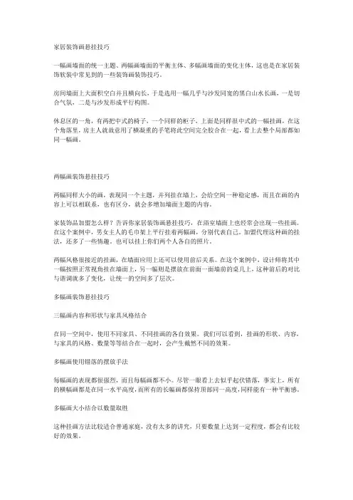 家居装饰画悬挂技巧