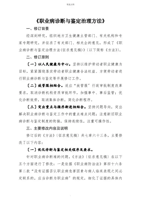 2022年《职业病诊断与鉴定管理办法》