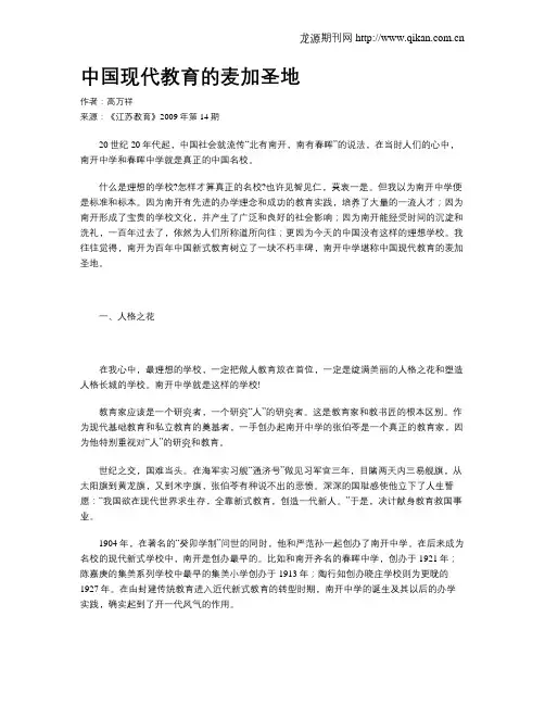 中国现代教育的麦加圣地