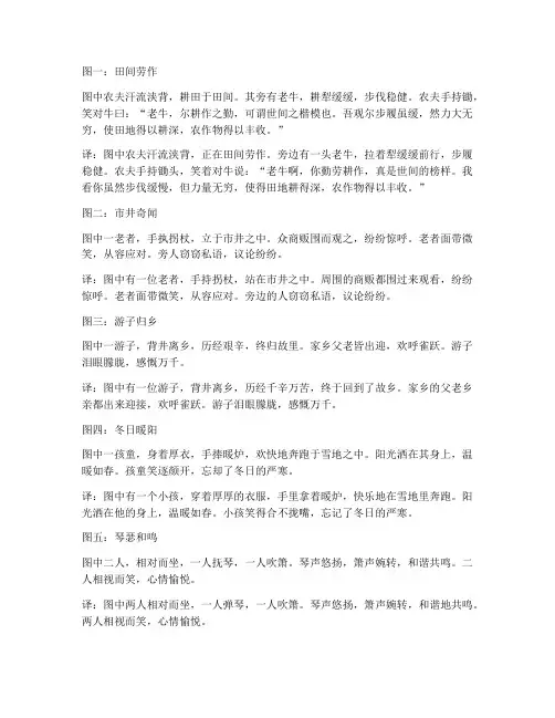 漫画趣味文言文翻译