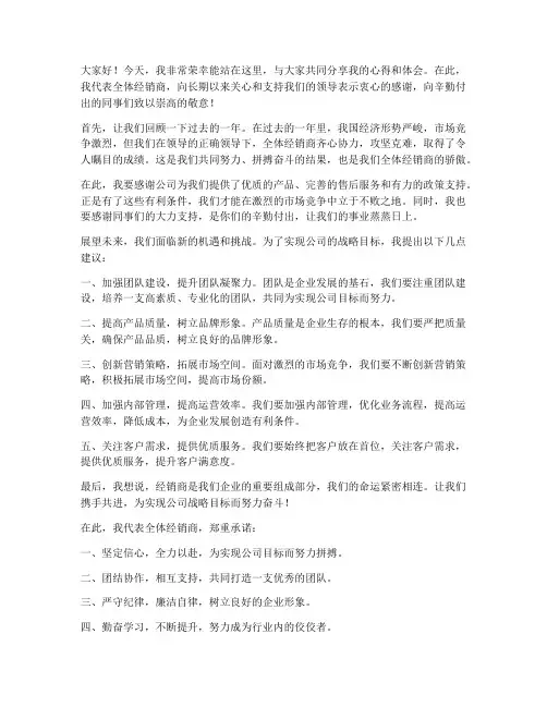 经销商讲话发言稿范文