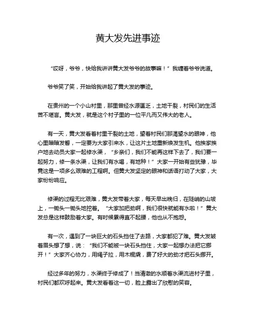 黄大发先进事迹