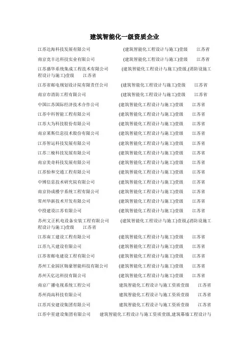 江苏智能化一级资质公司