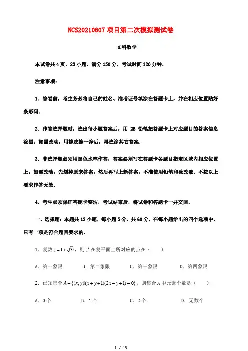 江西省南昌市2021届高三第二次模拟测试数学(文)试题