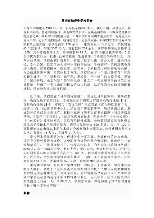 长寿中学简介
