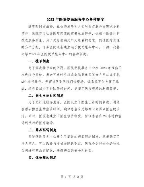 2023年医院便民服务中心各种制度
