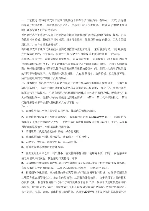 半干法脱硫技术