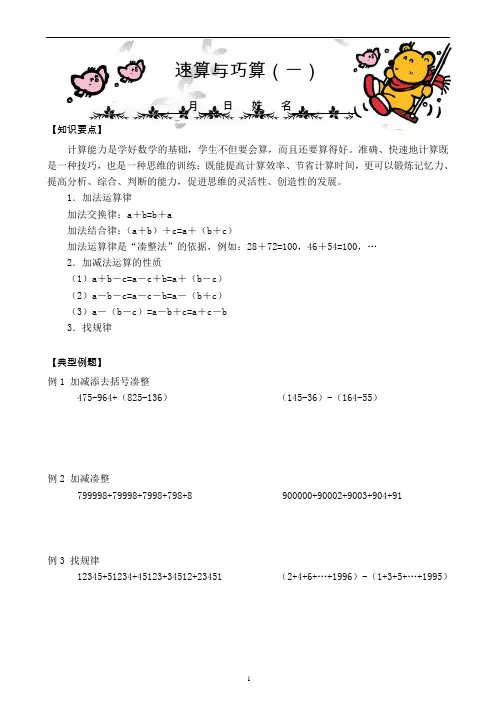 小学数学五年级  速算与巧算(加法交换律和结合律)