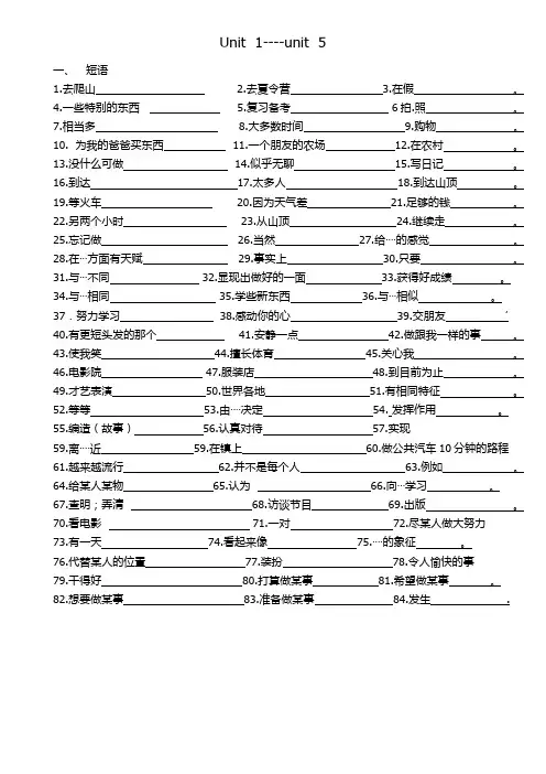 八年级英语上册unit1--unit5短语