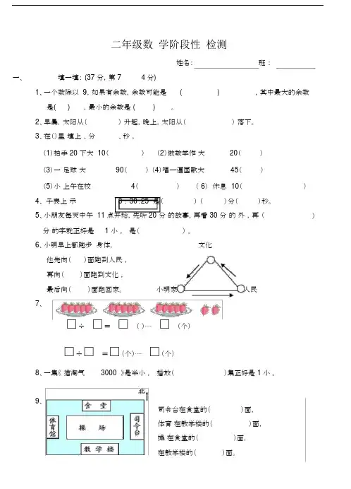 数学度苏教版二年级下册数学试卷-阶段测试卷.doc