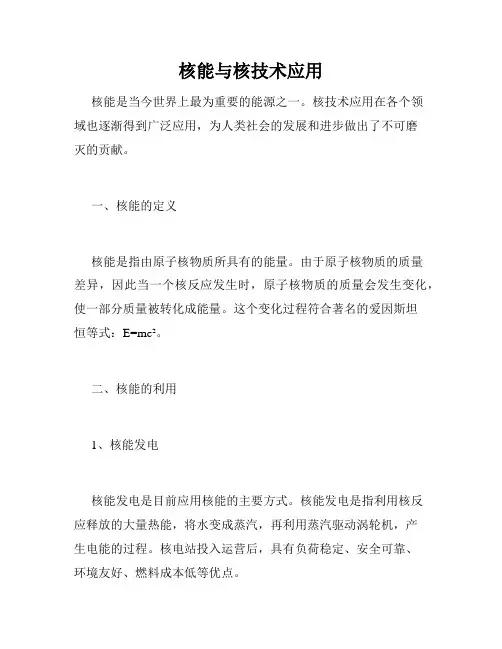 核能与核技术应用