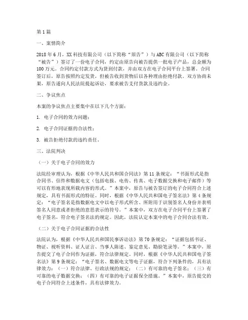 电子合同相关法律案例(3篇)