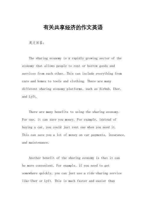 有关共享经济的作文英语