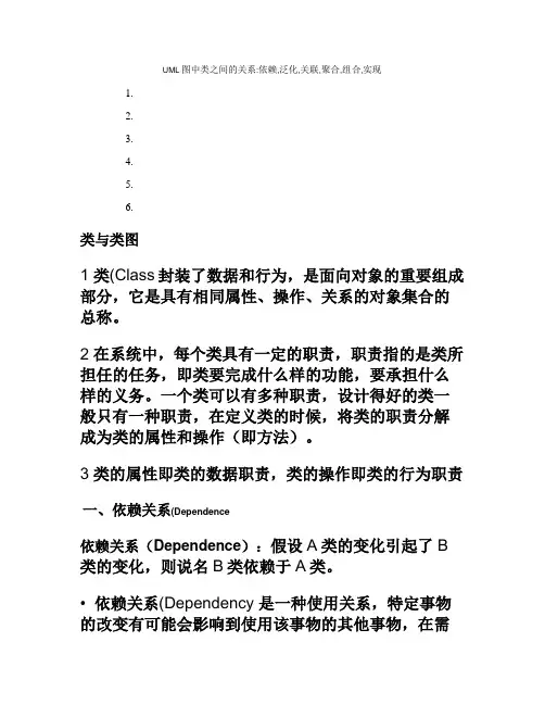 UML图中类之间的关系_依赖,泛化,关联,聚合,组合,实现答辩