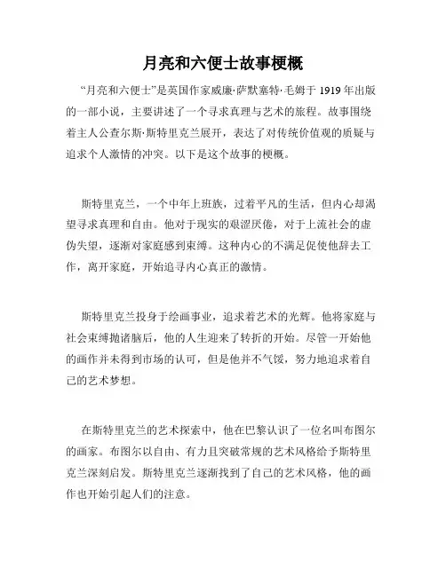 月亮和六便士故事梗概