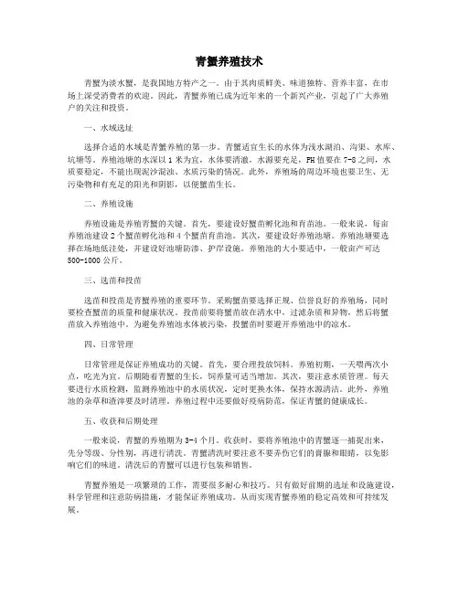 青蟹养殖技术
