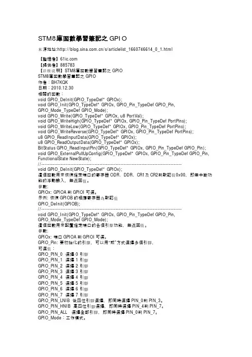 STM8_GPIO学习笔记