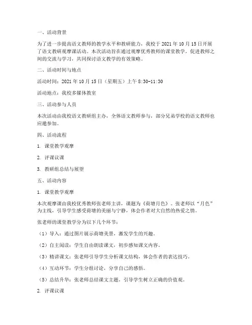 语文教研观摩课活动记录
