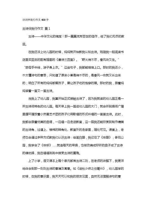 诗词伴我行作文600字