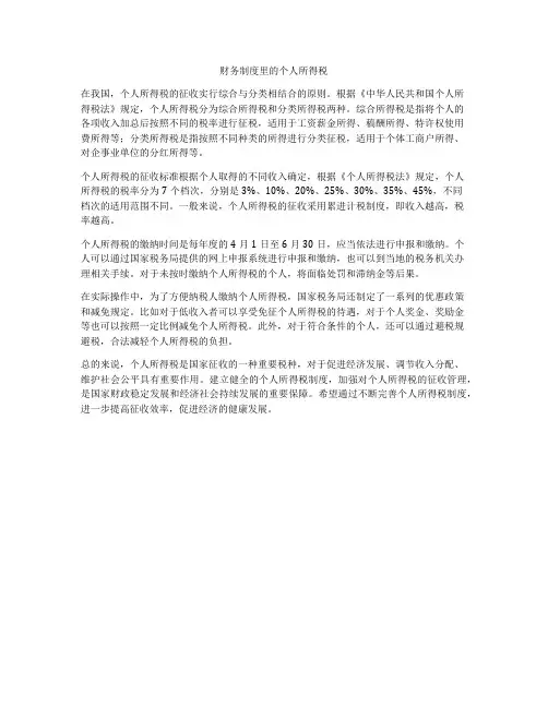 财务制度里的个人所得税