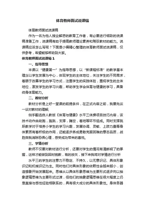 体育教师面试说课稿