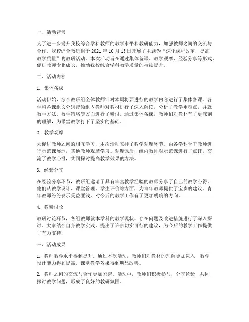 小学综合组教研组活动简报