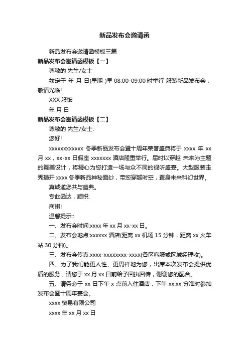 新品发布会邀请函